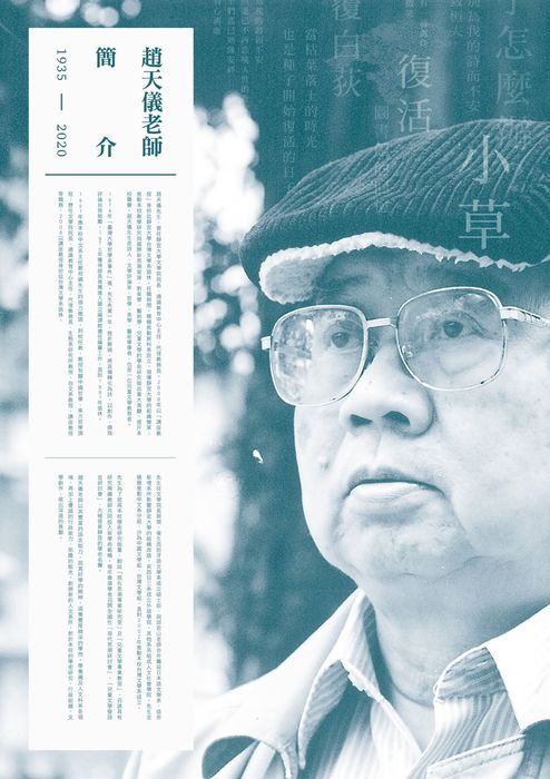 趙天儀講座教授追思彌撒圖片