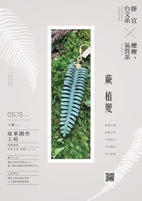 皮革創作工坊