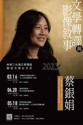 林榮三文學講座-蔡銀娟圖片