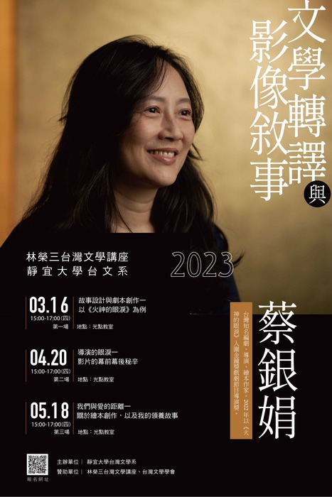 林榮三文學講座-蔡銀娟圖片