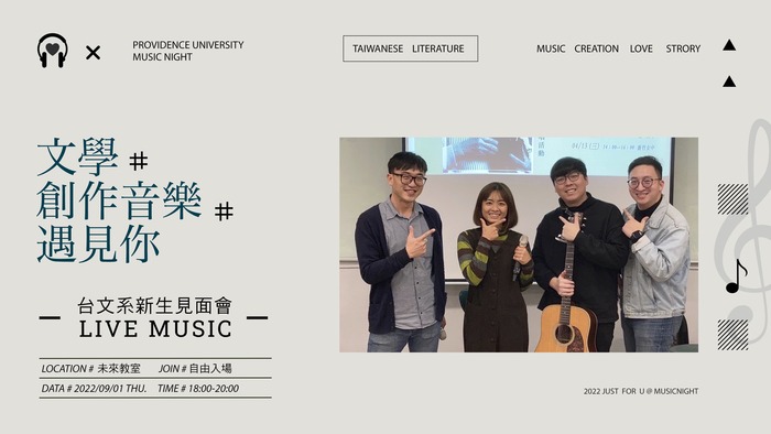 【新生活動】台文系新生見面會 × 文學音樂會🎶圖片
