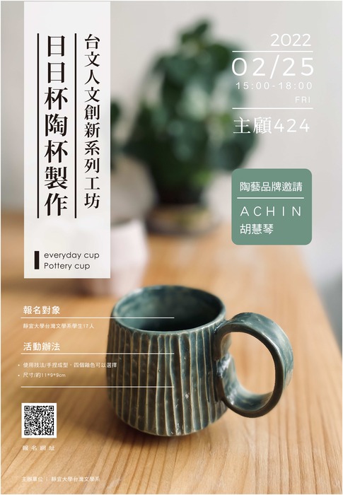 日日杯陶杯製作工坊圖片