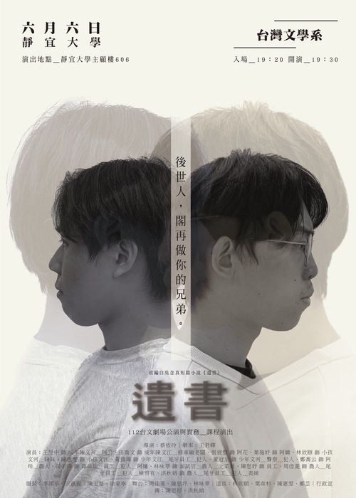 【公演資訊】靜宜台文系111-2《劇場公演與實務》課程成果展演圖片