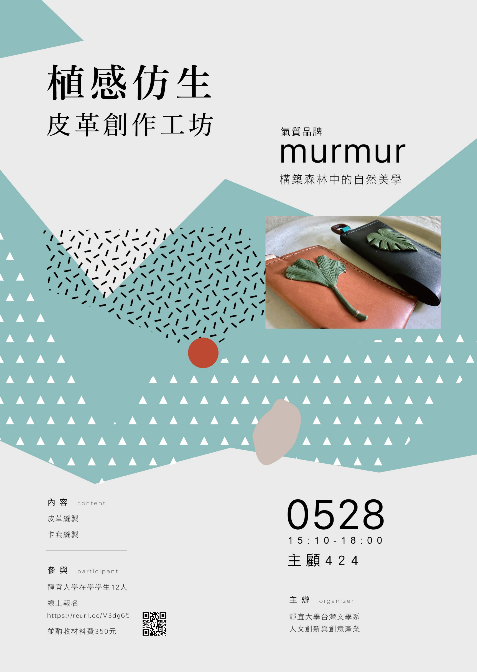 植感仿生 皮革創作工坊圖片