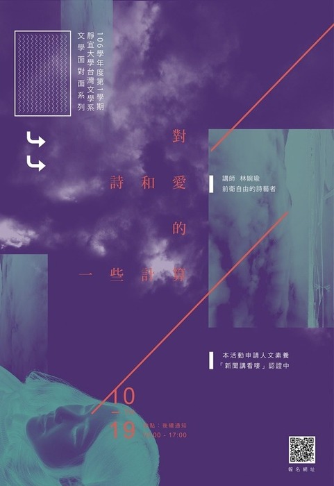 林婉瑜-對詩和愛的一些計算圖片