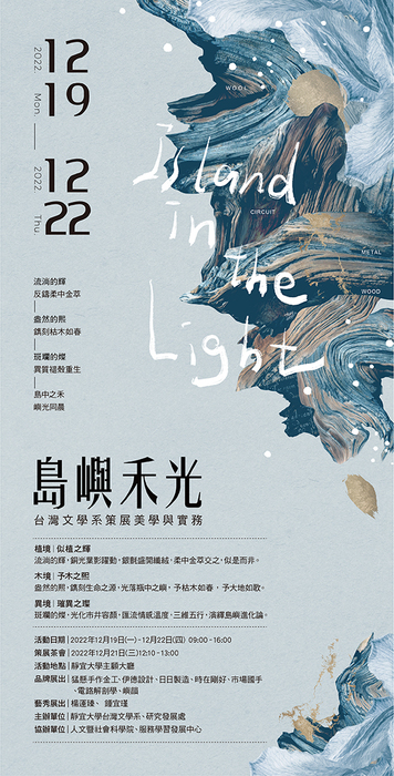 【策展美學與實務】 2022 ISLAND IN THE LIGHT－島嶼禾光圖片