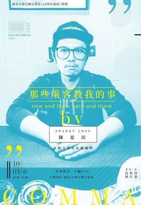 陳夏民-那些乘客教我的事