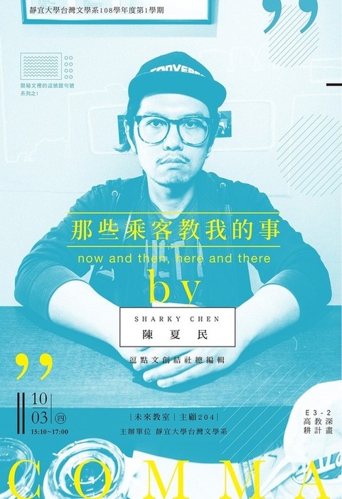 陳夏民-那些乘客教我的事圖片