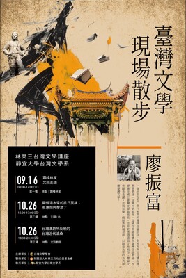 2023林榮三文學講座-台灣文學現場散步圖片(另開新視窗)