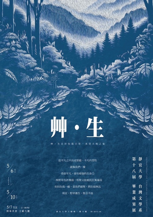 靜宜大學台灣文學系第十八屆畢業成果展圖片