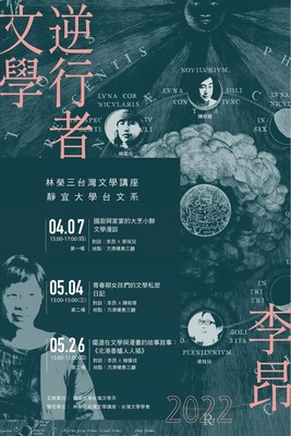 靜宜大學台灣文學系 2022  林榮三台灣文學講座--文學逆行者：李昂圖片