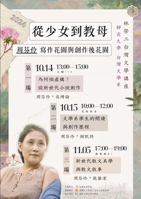 2024林榮三文學講座-新世代散文美學與散文敘事圖片