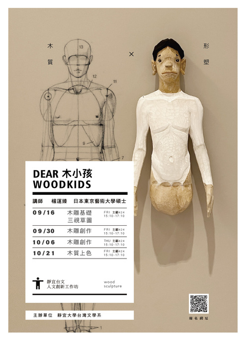 【靜宜台文人文創新系列工坊】DEAR 木小孩 FUN_WOODKIDS圖片