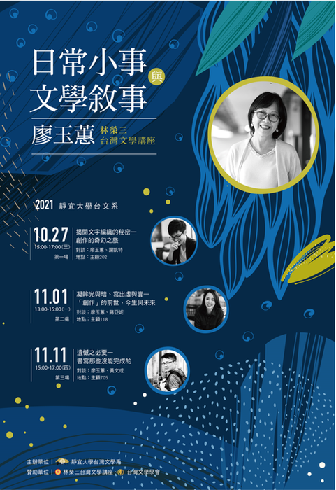 廖玉蕙-日常小事文學敘事圖片