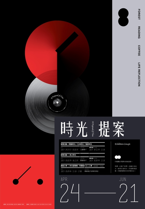 時光提案圖片