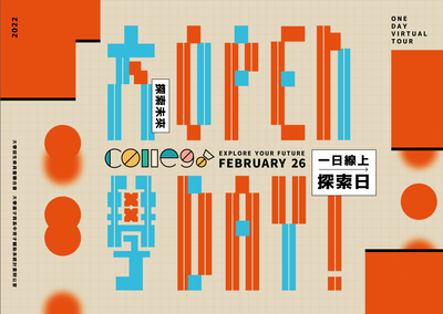 ColleGo!大學OPEN DAY!