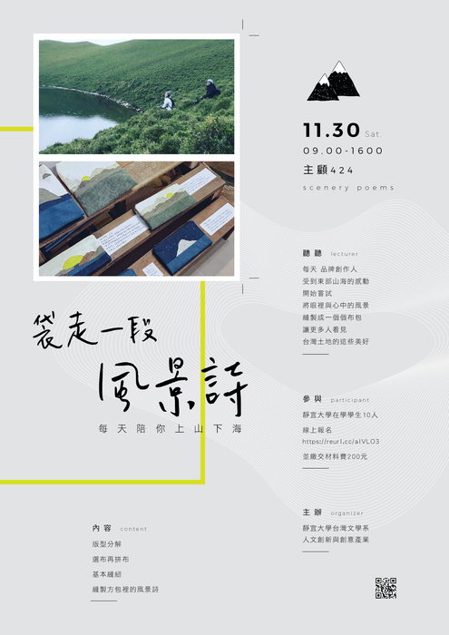 袋走一段風景詩圖片