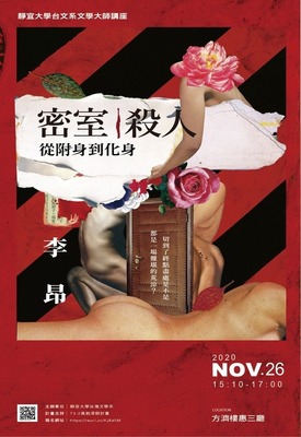 李昂-密室殺人-從附身到化身