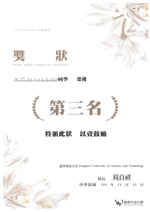 第三名獎狀圖片