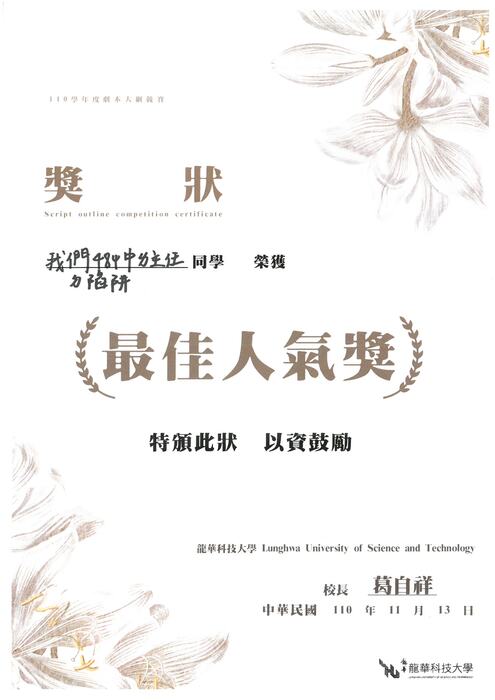 最佳人氣獎獎狀圖片
