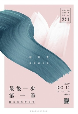 陳栢青-最後一步，第一筆