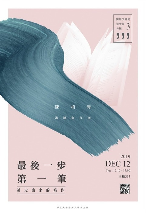 陳栢青-最後一步，第一筆圖片