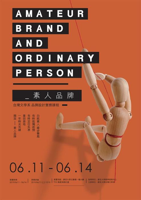 靜宜大學台文系．品牌設計實務「素人品牌」期末成果展圖片