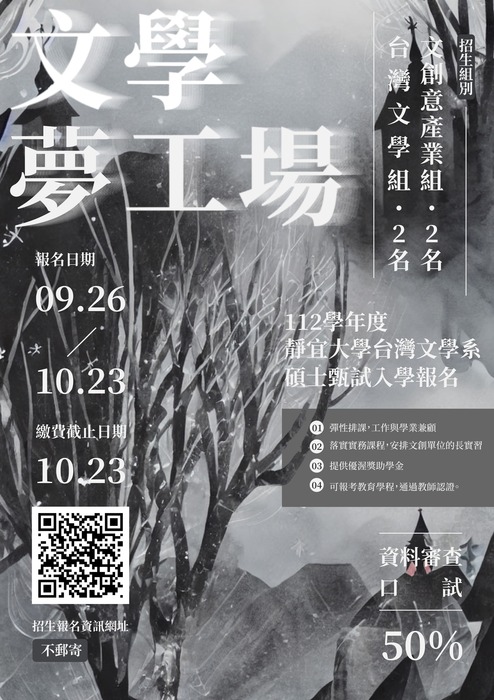 【碩士班招生】靜宜大學台灣文學系112學年度碩士暨博士班甄試入學報名開始📝圖片
