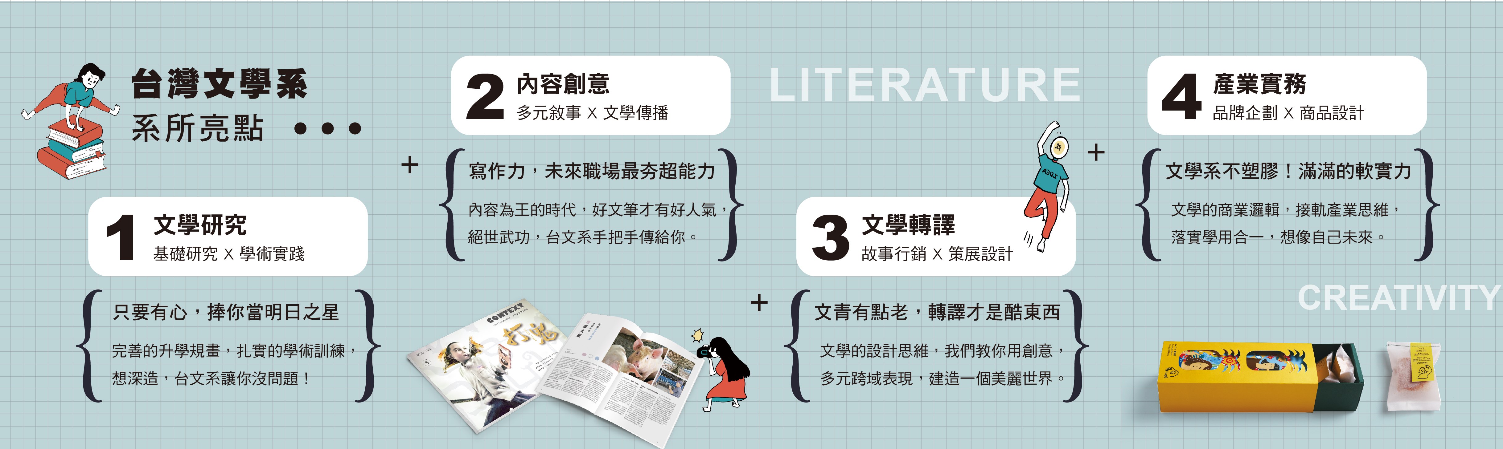 靜宜大學台文系 亮點