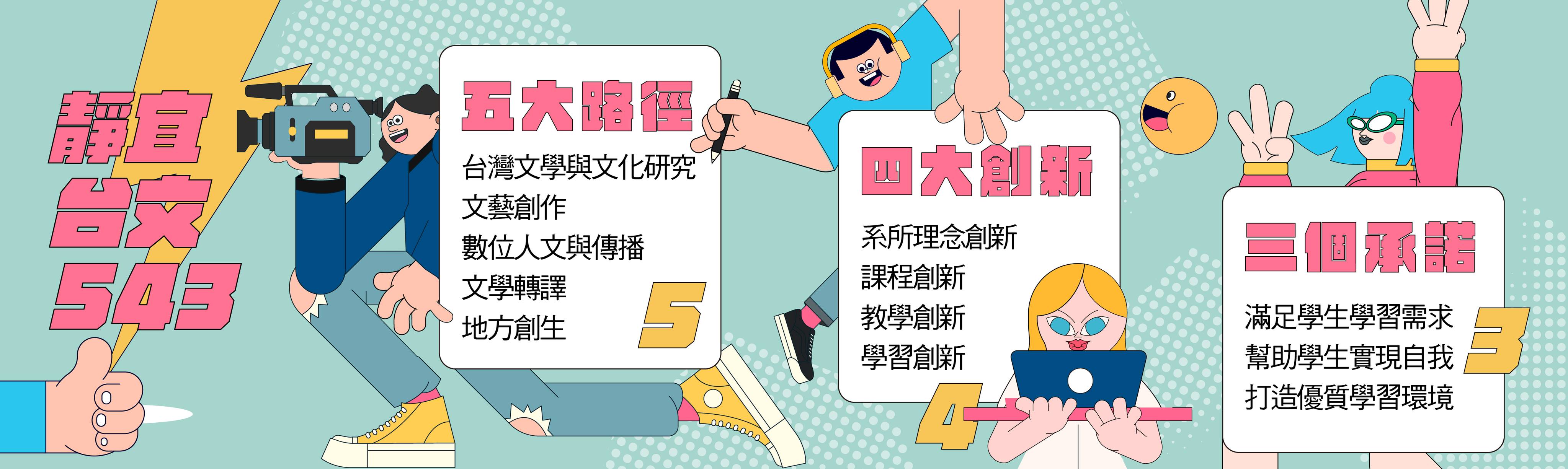 靜宜台文543