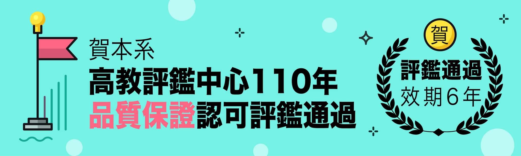 系評鑑