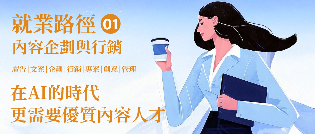 就業路徑01