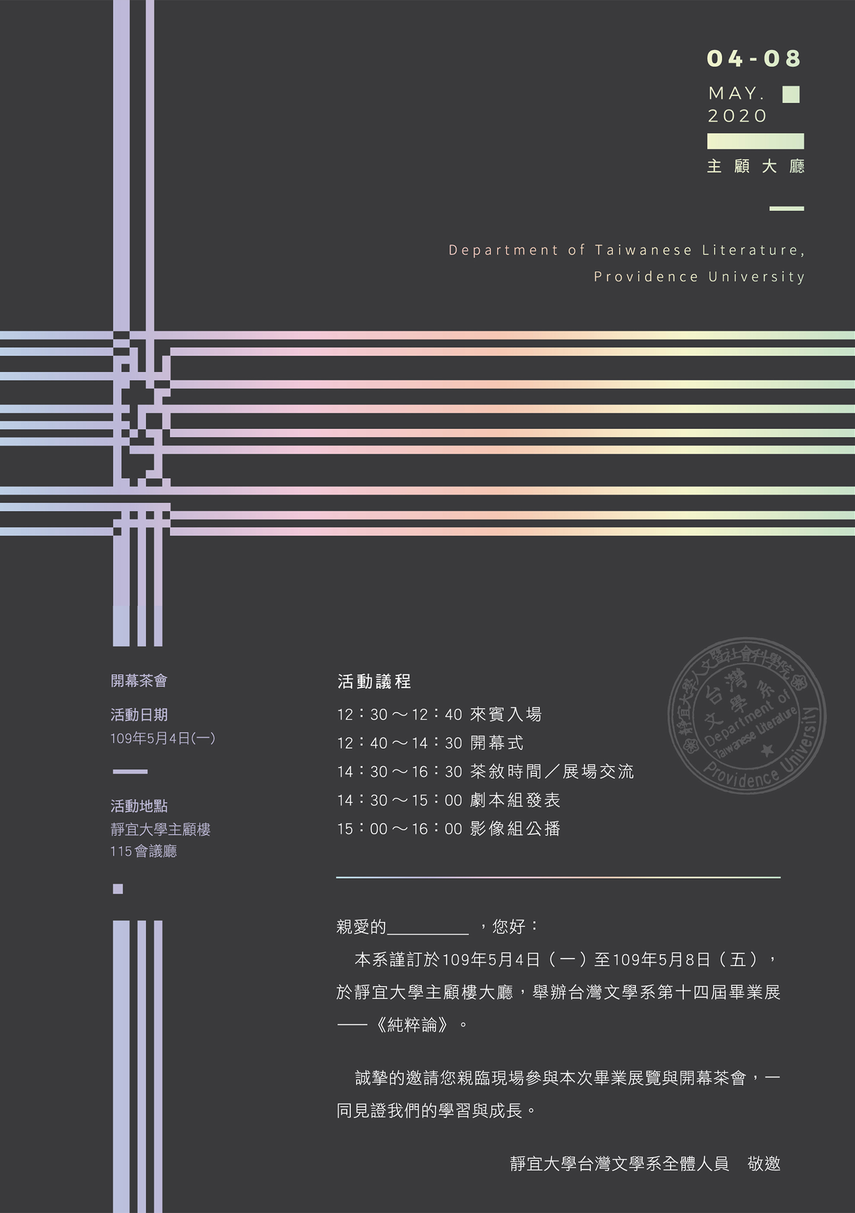 台灣文學系第十四屆畢業展《純粹論》