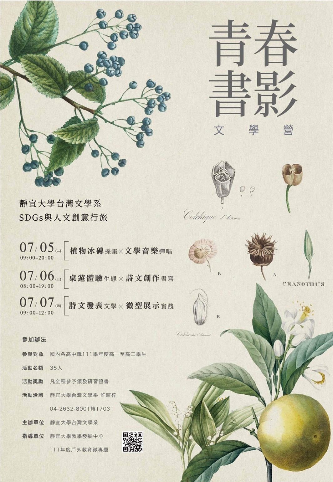 2022青春書影海報