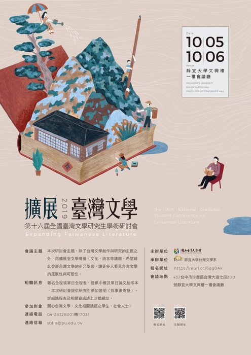 擴展臺灣文學2019圖片