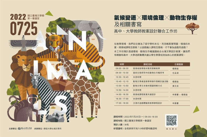 【產學合作】國立臺灣文學館 × 靜宜台文系 動物桌遊設計工坊圖片