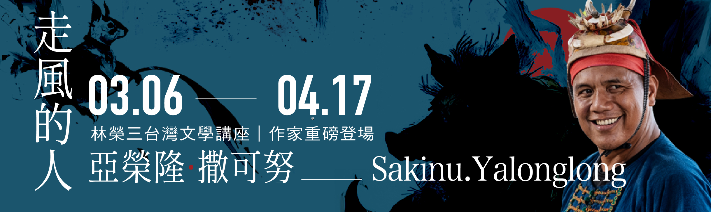 Link to 2025林榮三文學講座